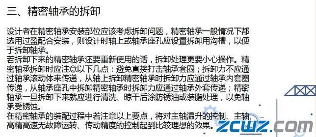 精密轴承装配几大要点