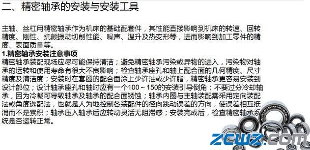 精密轴承装配几大要点