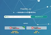 windows平台下使用FreeSSL.cn申请支持多域名泛解析免费证书